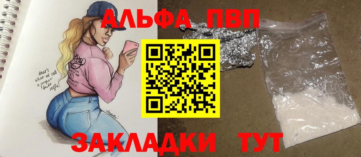 Реутов  как найти   A-PVP кристаллы  Alpha-PVP мука  Вход с VPN  APVP Crystall 